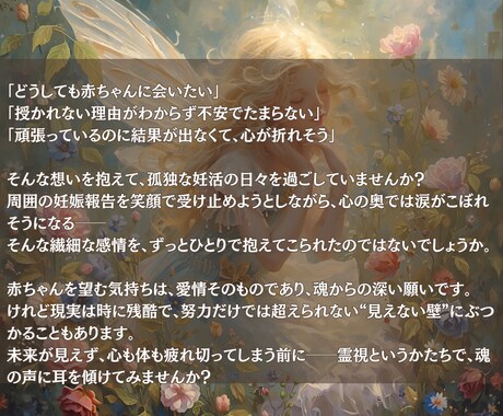赤ちゃんとのご縁を霊視でつなぎ授かりを導きます “いつ？”“来てくれる？”の不安を未来を信じる力に変える鑑定 イメージ2