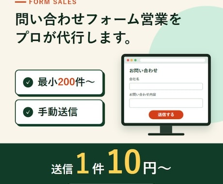 営業メッセージ送信代行します イメージ1
