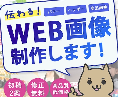 シンプルで伝わる！Ｗｅｂ画像制作いたします イメージ1