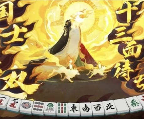 雀荘デビューのお手伝いします フリー雀荘行きたいけど1人じゃ不安な方 プロ雀士がサポート！ イメージ2