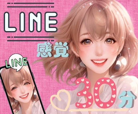 チャットしよ♪アナタだけに集中❤30分ラリーします 秘密厳守即レス✨悩み/愚痴/雑談/話し相手/お電話が苦手な方 イメージ1