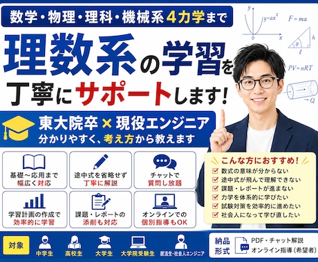理数系の悩みをお手頃価格で丁寧に解説します イメージ1