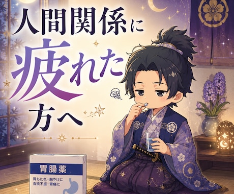 人間関係が苦手でも大丈夫、貴方のストレス軽減します 友達・ママ友・家族・職場。仕切り直して肩の荷を降ろしましょう イメージ1
