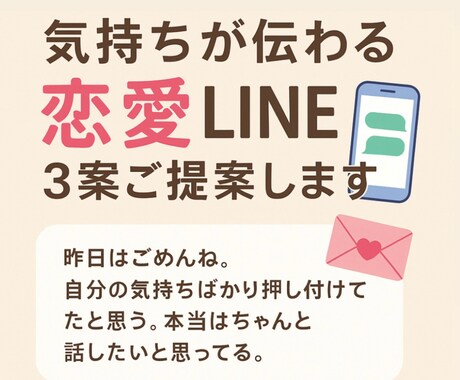 恋愛LINE相談｜気持ち伝わる文お届けします 未読・ブロック・返信こない時に イメージ1
