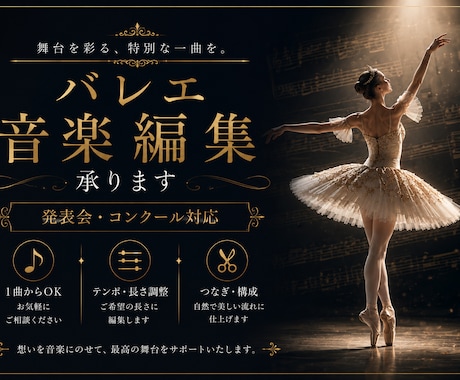 バレエ音楽の編集ができます 全幕編集経験あり！1曲から編集可能です！バレエ歴17年です イメージ1