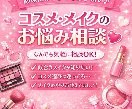 似合うメイクを一緒に見つけます コンプレックスを武器に変える方法を一緒に探します イメージ1