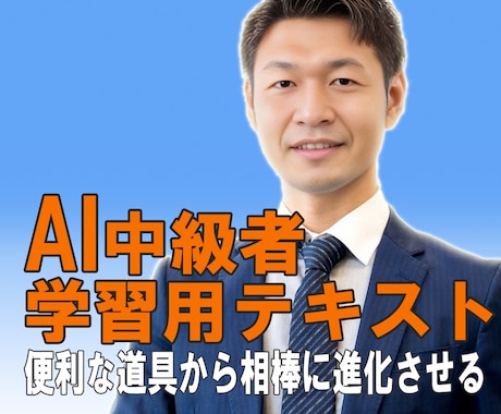 50代管理職の激務をAIで支援します 便利な道具で終わらせない。実務の相棒に進化させる30の型 イメージ1