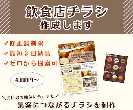 飲食店チラシ作成します お店の雰囲気に合わせて集客につながるデザインをご提案します！ イメージ1