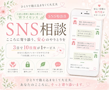 SNSで気軽に相談できる安心の場所をお届けします _3日で10通_話すだけでも大丈夫、やさしく寄り添います イメージ1