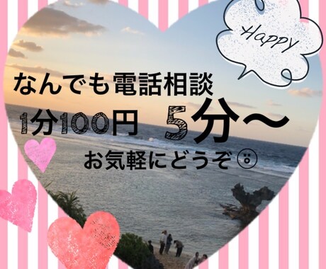 お悩み相談、ちょっとした時間の相手します あなたのための、お話の相手致します。 イメージ1