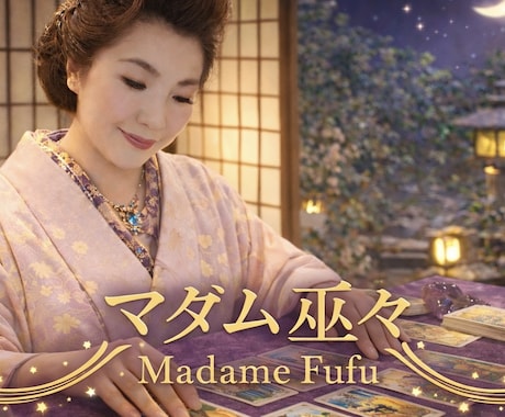 ご夫婦関係のお悩み晴れやかにします 心のままに私にお話しください。 イメージ2