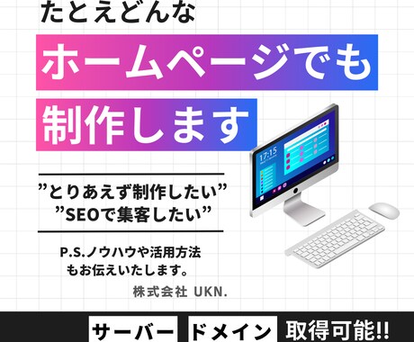 お客様や取引先に喜ばれるホームぺージ制作いたします 「とりあえず制作」から「しっかり制作」まで幅広いご対応が可能 イメージ1
