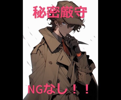 誰にも言えない秘密を私が守ります あなた限定！秘密厳守であなたの味方になります。 イメージ1