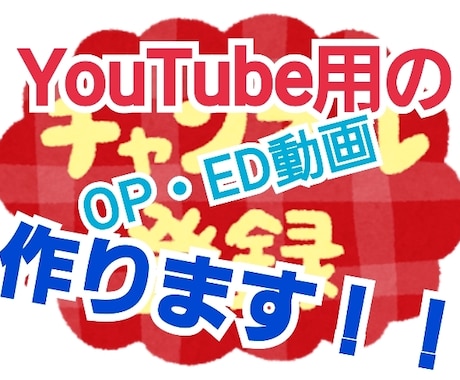 最短１日！YouTube等のOP・ED制作します 本格的なYouTubeのOP・EDを、リーズナブルなお値段で イメージ1