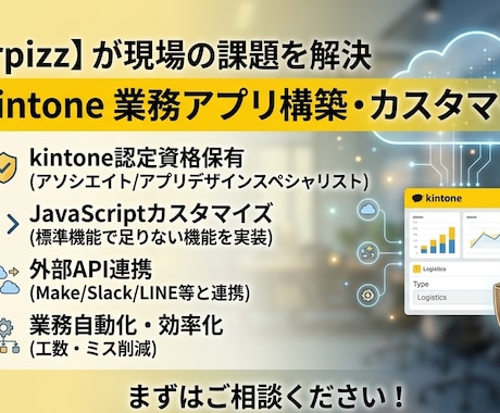 kintone資格保有：業務アプリ構築代行します 実務で“本当に使える”kintone環境を構築します。 イメージ1