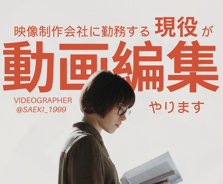 映像制作会社に勤務する現役が動画編集します Youtube/TikTok/Instagramに対応！ イメージ1
