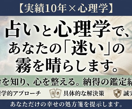 心理学を極めた占い師があなたの転機を具体化します 鑑定歴10年、心理学を専攻した私が貴方の幸せを占います。 イメージ1