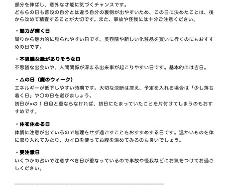 占術完成 ３つの占いを掛け合わせて占います 【ご新規様用】五星三心占い、四柱推命、宿曜 イメージ2