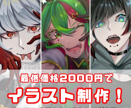 商業利用OK修正3回無料！低価格でイラスト描きます 様々な用途で使えるイラストを低価格で提供！ イメージ1