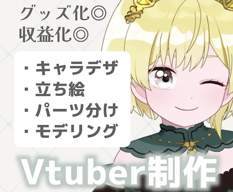 VTS対応！可愛いLive2Dモデルを制作します Vtuber向け｜キャラデザ〜モデリング全工程お任せください イメージ1