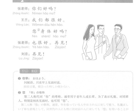 中国語オンラインレッスンします 中国語の文法、作文、発音、会話など指導します イメージ2