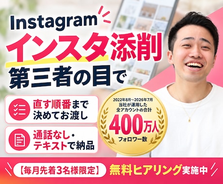 400万運用者が第三者目線でインスタを添削します イメージ1