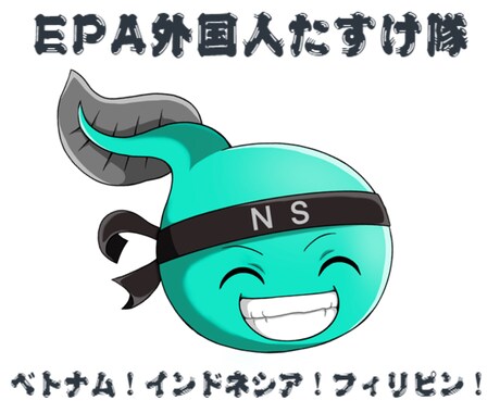 EPA看護師・介護士の相談・受験勉強手伝います １ヶ月間なんでも相談に乗ります イメージ1