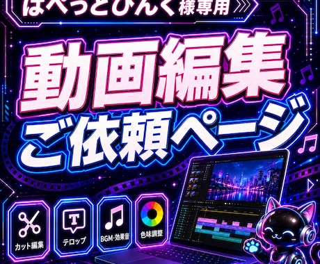 ぱぺっとぴんく様専用★YouTube動画編集します 【基本料金】5分5千円｜完成尺延長用の追加オプション有り イメージ1