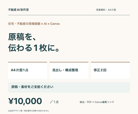 住宅・不動産の営業資料1枚を整えます イメージ1
