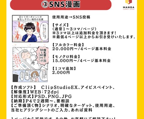 記憶に残るSNS×漫画を制作します プロの漫画で印象に残るSNSにしませんか？ イメージ2