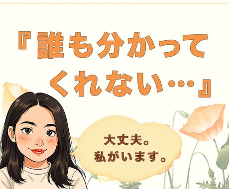 悩み相談｜あなたの居場所、ここにあります 共感力と洞察力が強み⭐︎現役看護師があなたを優しく包みます♪ イメージ1