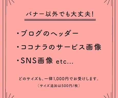 女性・ファミリー向け!目を引くWeb画像作成します 具体的なイメージがなくてもOK！お気軽にご相談ください。 イメージ2