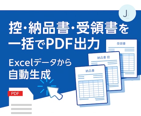 Excelから納品書PDFを自動作成します ワンクリックでExcel明細をPDF化【控・納品書・受領書】 イメージ2
