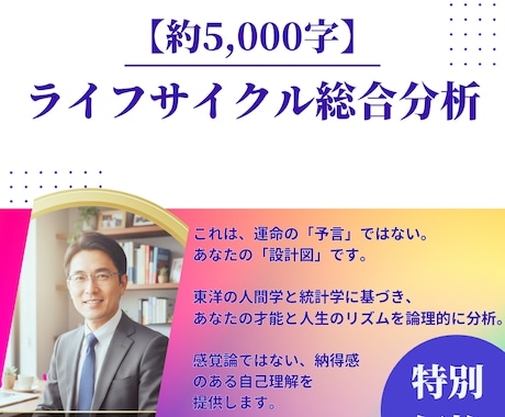 約5000字の物語★本名と生年月日で読み解きます ◆あなたのパーソナル・ライフサイクル総合分析レポート イメージ1