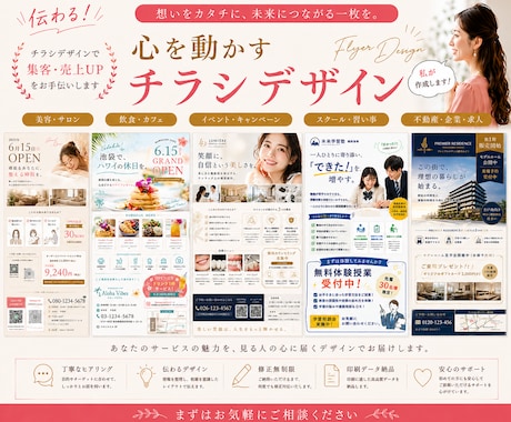 広報経験を活かし、伝わるチラシを制作します イメージ1