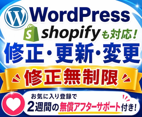 ホームページ・ワードプレスの修正・変更します イメージ1