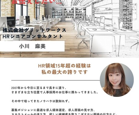豊富な経験＆語彙力で応募がくる求人原稿を作成します |1求人100応募実績｜15年で求人原稿1000件以上作成◎ イメージ2