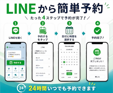 LINE予約受付を自動化します 公式LINEから予約画面へ｜24時間予約受付・月額費用なし イメージ2