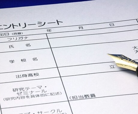 インターンシップ用のエントリーシート添削いたします ◆書類選考に苦戦している◆あなた イメージ1