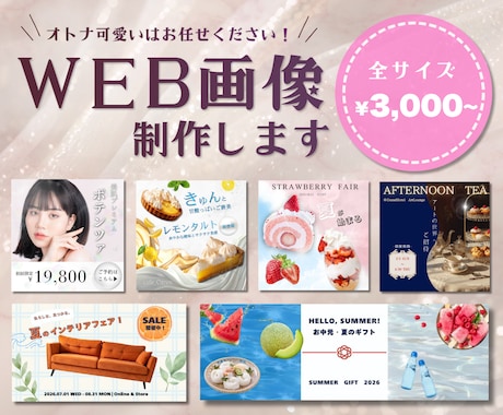 大人可愛い▶︎WEB画像作成いたします イメージ1