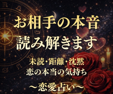 恋愛占い｜相手の本音と今後の流れを鑑定します あの人の本音と、恋のこれからを丁寧に読み解きます イメージ1