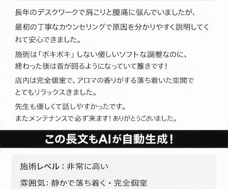 月額0円！サロンGoogle口コミAI作ります 施術中に口コミが増える！脱ポータルサイト集客 イメージ2