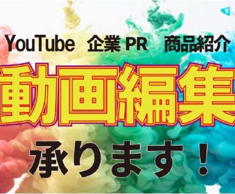 動画編集承ります 丁寧な作品作りがモットーです！ イメージ1