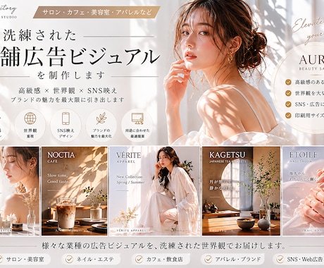 洗練された店舗広告ビジュアルを制作しますます 高級感と世界観でブランド価値を高めます イメージ1