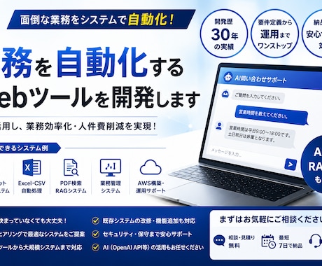 業務を自動化するWebツールを開発しますます AIも活用し業務効率化を実現します イメージ1