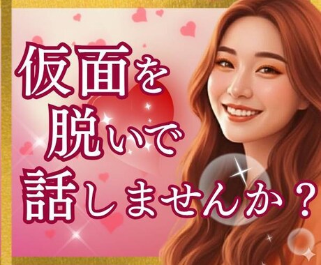 頑張りすぎてるあなたに。共感と安心感を提供します 否定/助言無し。何でもない話を笑って話せる癒しのひととき イメージ1