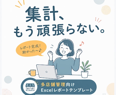 コピペで完了！専用の売上集計表をつくります イメージ1