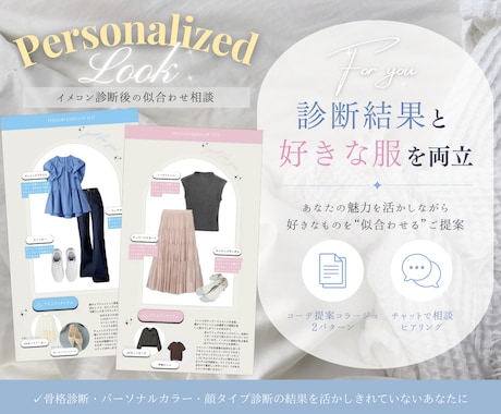現役販売員が"似合うコーディネート"をご提案します イメコンの診断結果とあなたの好みを両立させましょう！ イメージ1