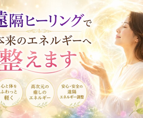 毎日頑張るあなたへ。遠隔ヒーリングで心を軽くします 穏やかな気持ちで前へ進むためのエネルギーワークです イメージ1