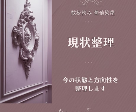 現状整理｜今の状態と方向性を言語化します 数秘とカードあなた専用の地図を作ります イメージ1